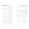 Abrégé du Kitâb az-Zuhd d'Ibn Qutaybah/تهذيب كتاب الزهد لابن قتيبة