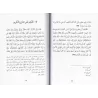 L'Islam, une religion parfaitement complète [Bilingue]