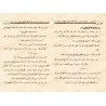 Extraits des caractéristiques prophétiques, des vertus du Prophète et des enseignements islamiques/قطوف من الشمائل المحمدية والأ