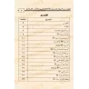 Extraits des caractéristiques prophétiques, des vertus du Prophète et des enseignements islamiques/قطوف من الشمائل المحمدية والأ