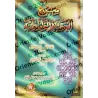 Explication de "al-'Aqîdah al-Wâsitiyyah" [Harrâs]/شرح العقيدة الواسطية - هراس