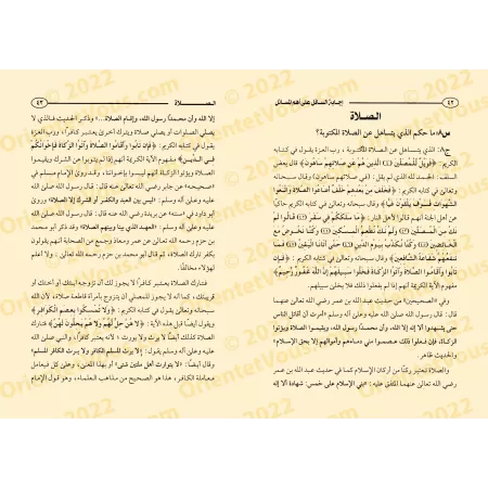 Réponses aux questions essentielles/إجابة السائل على أهم المسائل 