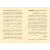 Réponses aux questions essentielles/إجابة السائل على أهم المسائل 