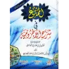 Explication d'al-Âjurûmiyyah [al-Mumti' fî Sharh al-Âjurûmiyyah]/الممتع في شرح الآجرومية