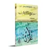 Ne t’afflige pas ! [Bilingue]