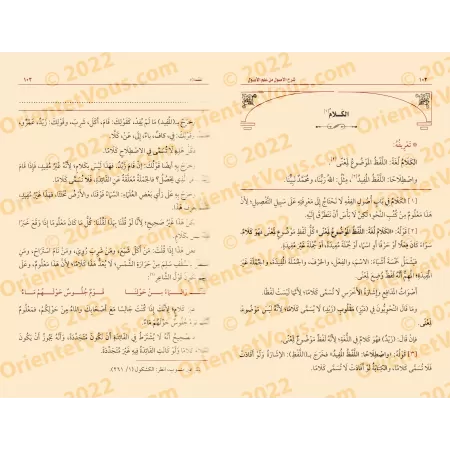Explication des Fondements de la science des Fondements [al-'Uthaymîn - Edition Vocalisée]/شرح الأصول من علم الأصول - العثيمين [