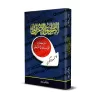 Application pratique de l’analyse grammaticale basée sur le Kitāb al-Wasīṭ en grammaire [Ancienne Edition]/التطبيق الإعرابي على 