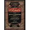Le chemin de la bonne guidée dans le modèle des meilleurs serviteurs/سبيل الرشاد في هدي خير العباد