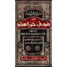 Le chemin de la bonne guidée dans le modèle des meilleurs serviteurs/سبيل الرشاد في هدي خير العباد