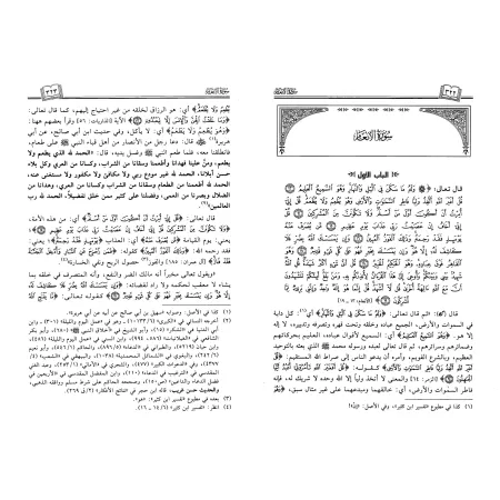 Le chemin de la bonne guidée dans le modèle des meilleurs serviteurs/سبيل الرشاد في هدي خير العباد