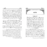Le chemin de la bonne guidée dans le modèle des meilleurs serviteurs/سبيل الرشاد في هدي خير العباد