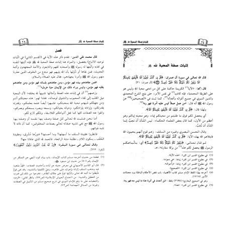Le chemin de la bonne guidée dans le modèle des meilleurs serviteurs/سبيل الرشاد في هدي خير العباد