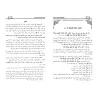 Le chemin de la bonne guidée dans le modèle des meilleurs serviteurs/سبيل الرشاد في هدي خير العباد