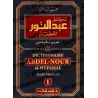 Le Grand Dictionnaire Abdel-Nour (Arabe-Français) - معجم عبد النور المفصل (عربي - فرنسي)