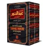 Le Grand Dictionnaire Abdel-Nour (Arabe-Français) - معجم عبد النور المفصل (عربي - فرنسي)