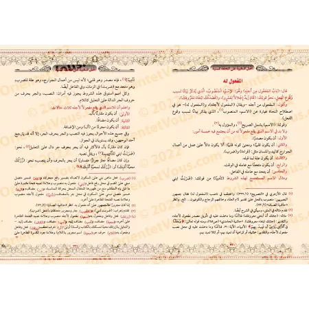 Commentaires sur "at-Tuhfatu as-Saniyyah", l'explication d'al-Âjurûmiyyah [al-'Abdalî - Couverture Cuir]/الحلل الذهبية على التحف