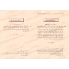 Al-Muwatta' selon Yahyâ al-Laythî avec ajouts d’Az-Zuhrî et Ash-Shaybânî/الموطأ برواية يحيى الليثي مع زيادات أبي مصعب الزهري وال