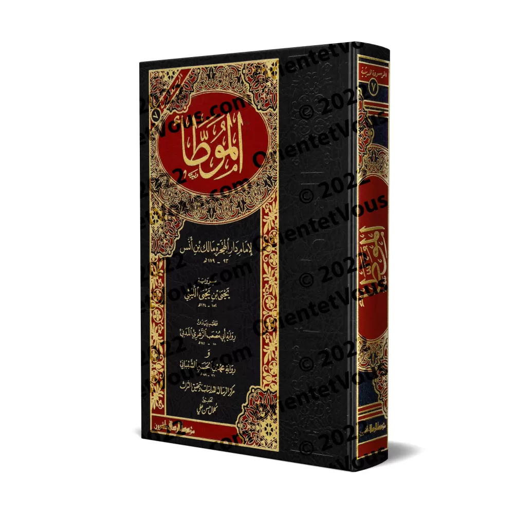 Al-Muwatta' selon Yahyâ al-Laythî avec ajouts d’Az-Zuhrî et Ash-Shaybânî/الموطأ برواية يحيى الليثي مع زيادات أبي مصعب الزهري وال