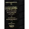 Explication de la Profession de Foi d'al-Asfahânî d'Ibn Taymiyyah [Edition Saoudienne]/شرح العقيدة الأصبهانية لابن تيمية [طبعة س