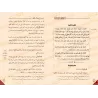 Explication des Règles Exemplaires des Noms et Attributs Divins [al-Jâmî]/استيعاب المقاصد وإتمام الفوائد في شرح كتاب القواعد - ا