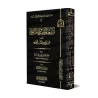 Explication des Règles Exemplaires des Noms et Attributs Divins [al-Jâmî]/استيعاب المقاصد وإتمام الفوائد في شرح كتاب القواعد - ا
