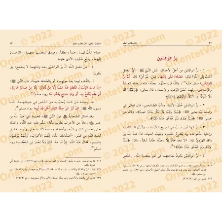 Les règles de conduite de l’étudiant en science ['Abd al-Muhsin al-Qâsim]/آداب طالب العلم - عبد المحسن القاسم