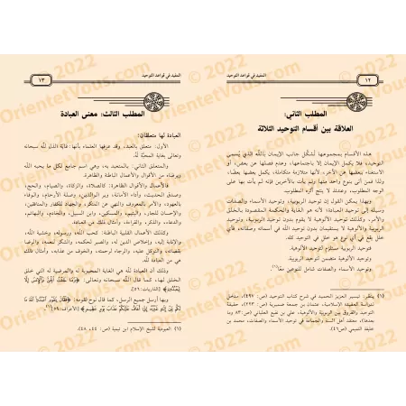 L'essentiel des principes du tawhîd/المفيد في قواعد التوحيد