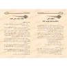L'essentiel des principes du tawhîd/المفيد في قواعد التوحيد
