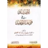 L'essentiel des principes du tawhîd/المفيد في قواعد التوحيد