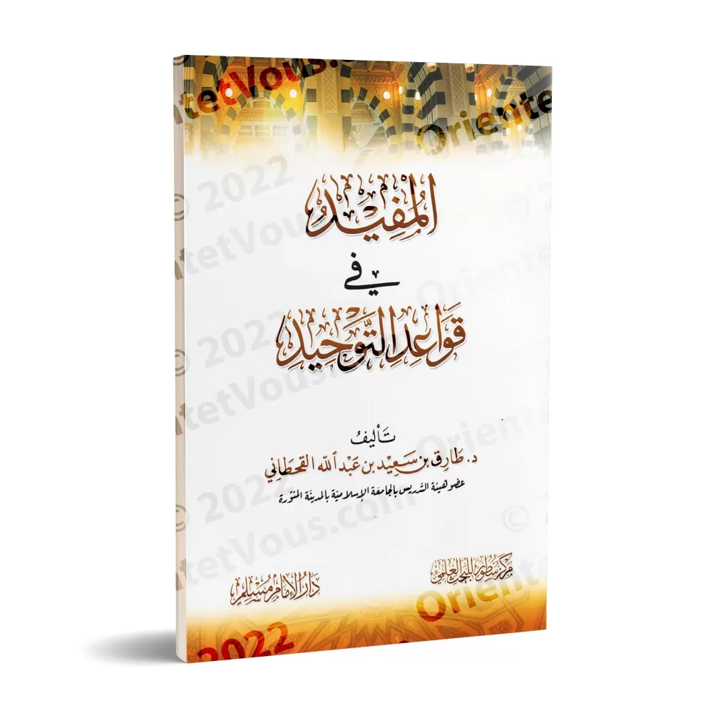 L'essentiel des principes du tawhîd/المفيد في قواعد التوحيد