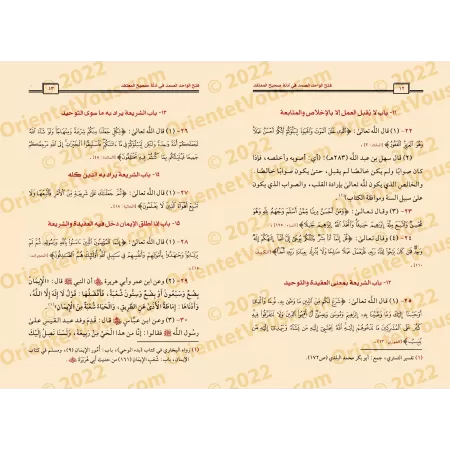 Exposition méthodique des preuves de la validité de la croyance/فتح الواحد الصمد في أدلة صحة المعتقد