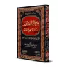 Exposition méthodique des preuves de la validité de la croyance/فتح الواحد الصمد في أدلة صحة المعتقد