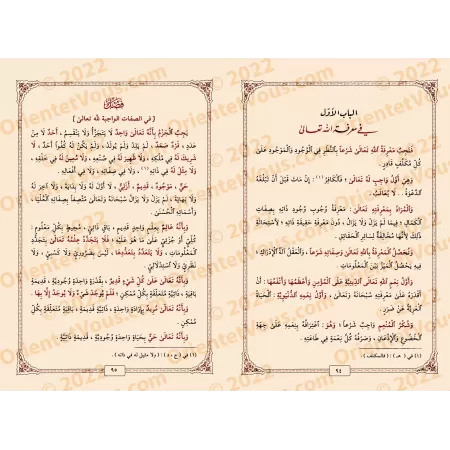 Synthèse de la Croyance d’Ibn Hamdan/قلائد العقيان في اختصار عقيدة ابن حمدان