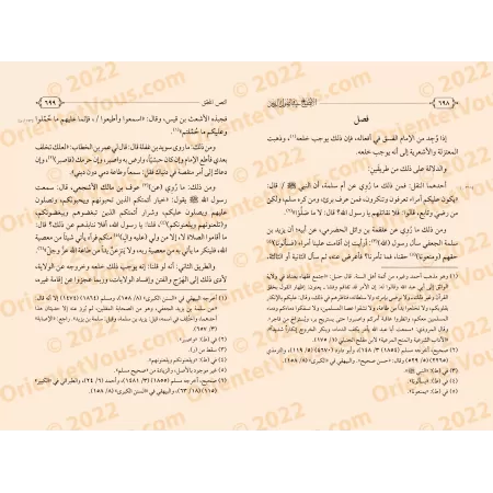 L’éclaircissement des fondements de la foi/الإيضاح في أصول الدين