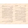 L’éclaircissement des fondements de la foi/الإيضاح في أصول الدين