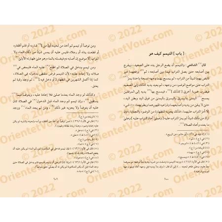 Mukhtaṣar al-Buwaytî [Fiqh Shâfi'î]/مختصر البويطي