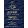 Al-Muskit,suivi de: Al-Aqsâm wa-l-Khisâl et Sharâ'it al-Ahkâm/المسكت والأقسام والخصال وشرائط الأحكام