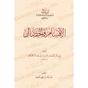 Al-Muskit,suivi de: Al-Aqsâm wa-l-Khisâl et Sharâ'it al-Ahkâm/المسكت والأقسام والخصال وشرائط الأحكام