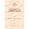 Al-Muskit,suivi de: Al-Aqsâm wa-l-Khisâl et Sharâ'it al-Ahkâm/المسكت والأقسام والخصال وشرائط الأحكام