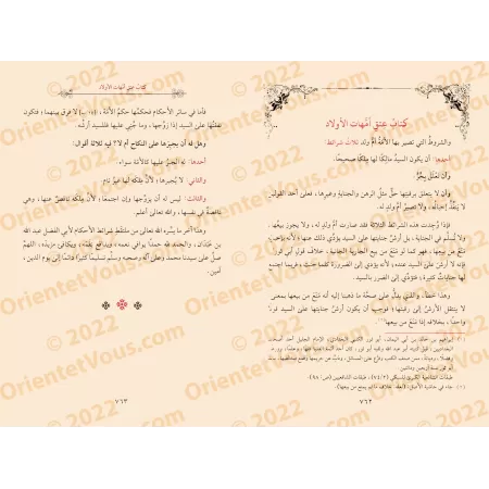 Al-Muskit,suivi de: Al-Aqsâm wa-l-Khisâl et Sharâ'it al-Ahkâm/المسكت والأقسام والخصال وشرائط الأحكام