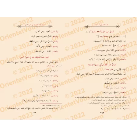 Al-Muskit,suivi de: Al-Aqsâm wa-l-Khisâl et Sharâ'it al-Ahkâm/المسكت والأقسام والخصال وشرائط الأحكام