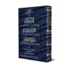 Al-Muskit,suivi de: Al-Aqsâm wa-l-Khisâl et Sharâ'it al-Ahkâm/المسكت والأقسام والخصال وشرائط الأحكام