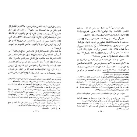Le suivi éclairé d'Ibn Abî al-'Izz/الاتباع لابن أَبي العز