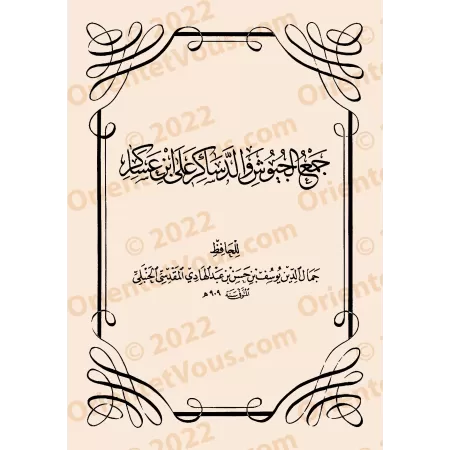Mathâlib Ibn Abî Bishr et Kashf al-Ghiṭâ' 'an Maḥdh al-Khaṭâ'/مثالب ابن أبي بشر وكشف الغطاء عن محض الخطاء