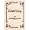 Mathâlib Ibn Abî Bishr et Kashf al-Ghiṭâ' 'an Maḥdh al-Khaṭâ'/مثالب ابن أبي بشر وكشف الغطاء عن محض الخطاء