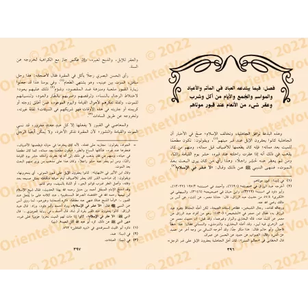 Éclaircissements sur les hérésies et innovations blâmables/اللمع في الحوادث والبدع