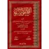 Éclaircissements sur les hérésies et innovations blâmables/اللمع في الحوادث والبدع