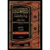 Zâd al-Ma'âd fî Hadyî Khayr al-'Ibâd [Anwar al-Bâz]/زاد المعاد في هدي خير العباد - تحقيق: أنور الباز