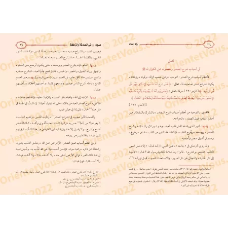 Zâd al-Ma'âd fî Hadyî Khayr al-'Ibâd [Anwar al-Bâz]/زاد المعاد في هدي خير العباد - تحقيق: أنور الباز