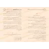 Zâd al-Ma'âd fî Hadyî Khayr al-'Ibâd [Anwar al-Bâz]/زاد المعاد في هدي خير العباد - تحقيق: أنور الباز